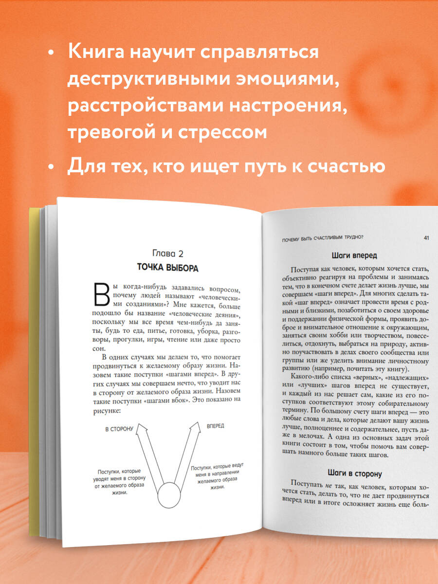 Ловушка счастья. Как перестать переживать и начать жить (2-е издание, дополненное и переработанное) | The Happiness Trap 2nd Edition - Ozon image 1