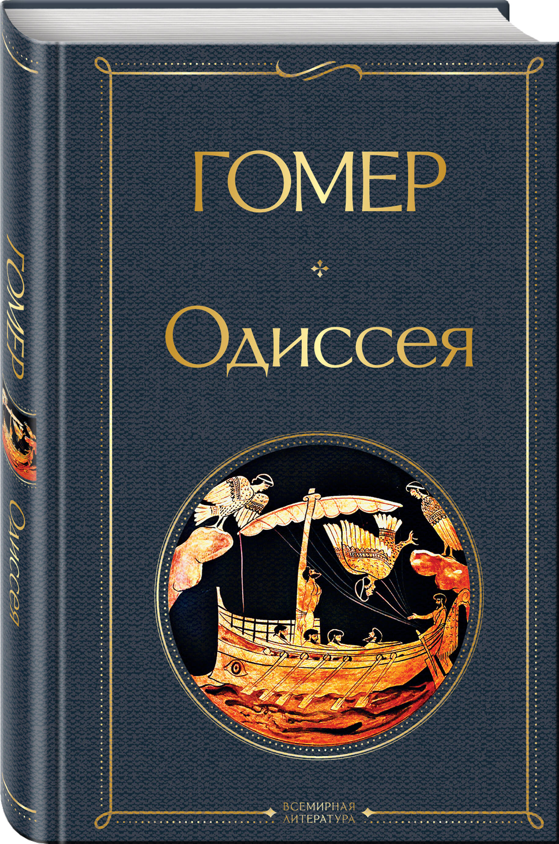 Одиссея | The Odyssey - Ozon image 2