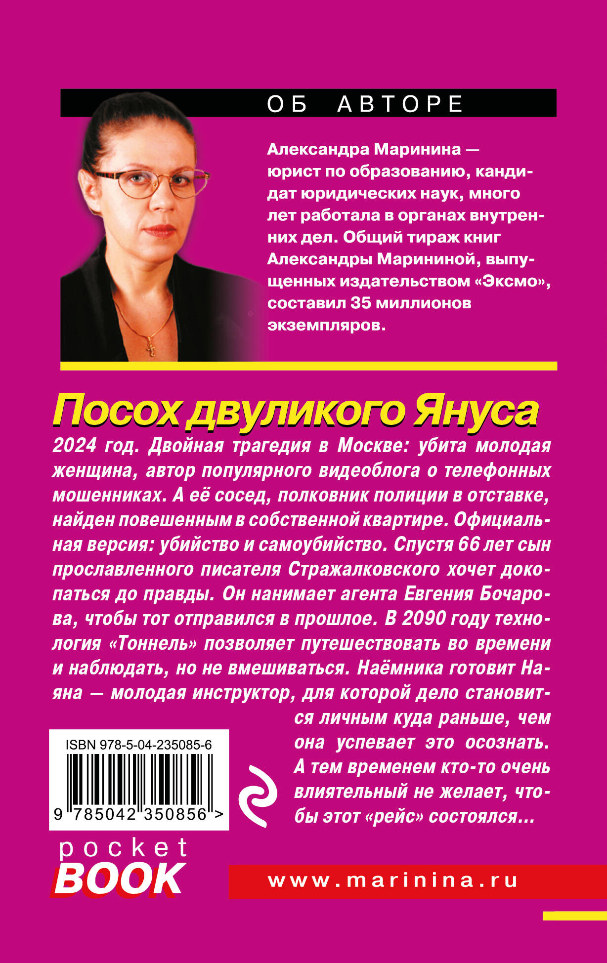 Посох двуликого Януса | The Staff of Janus - Ozon image 1