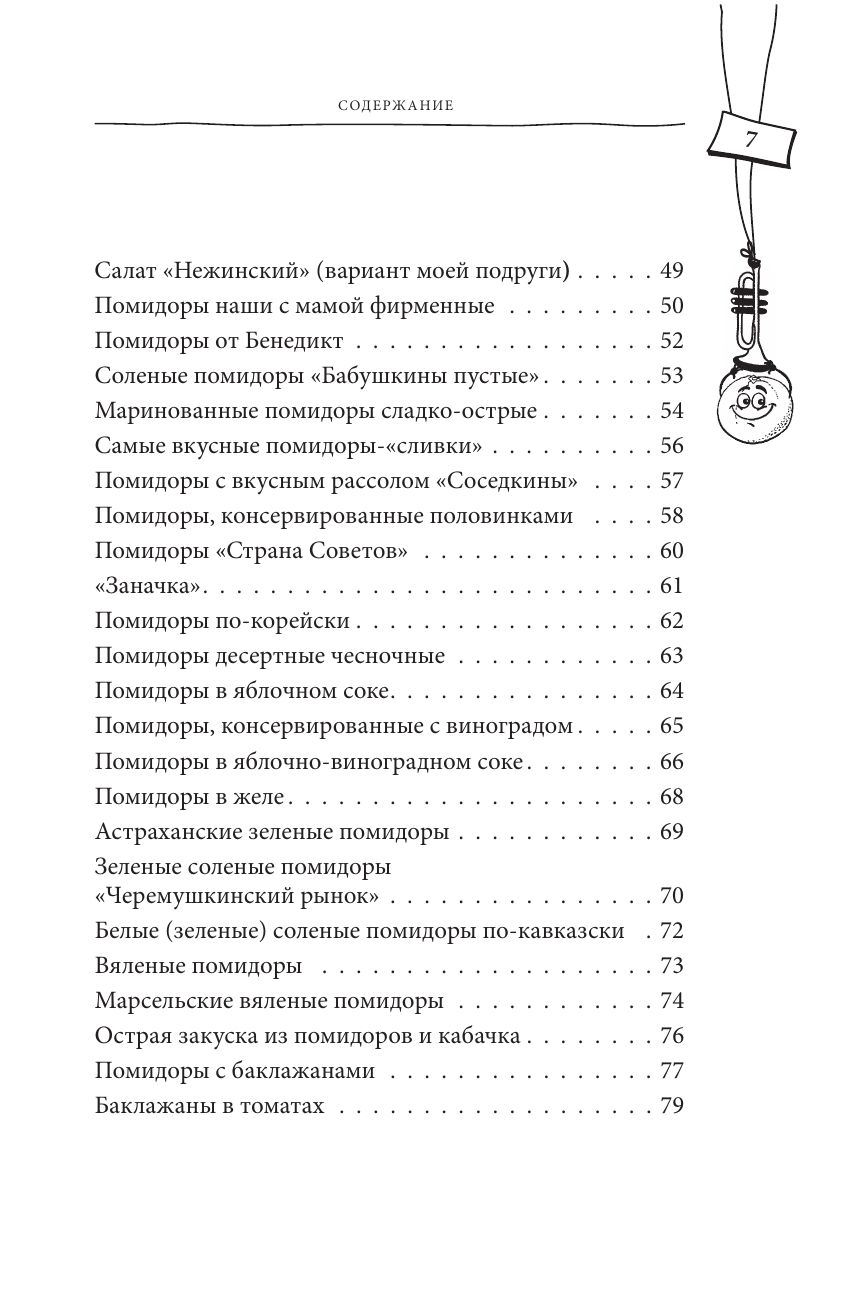 Большая книга заготовок от классических до экзотических | The Big Book of Preserving from Classic to Exotic - Ozon image 6