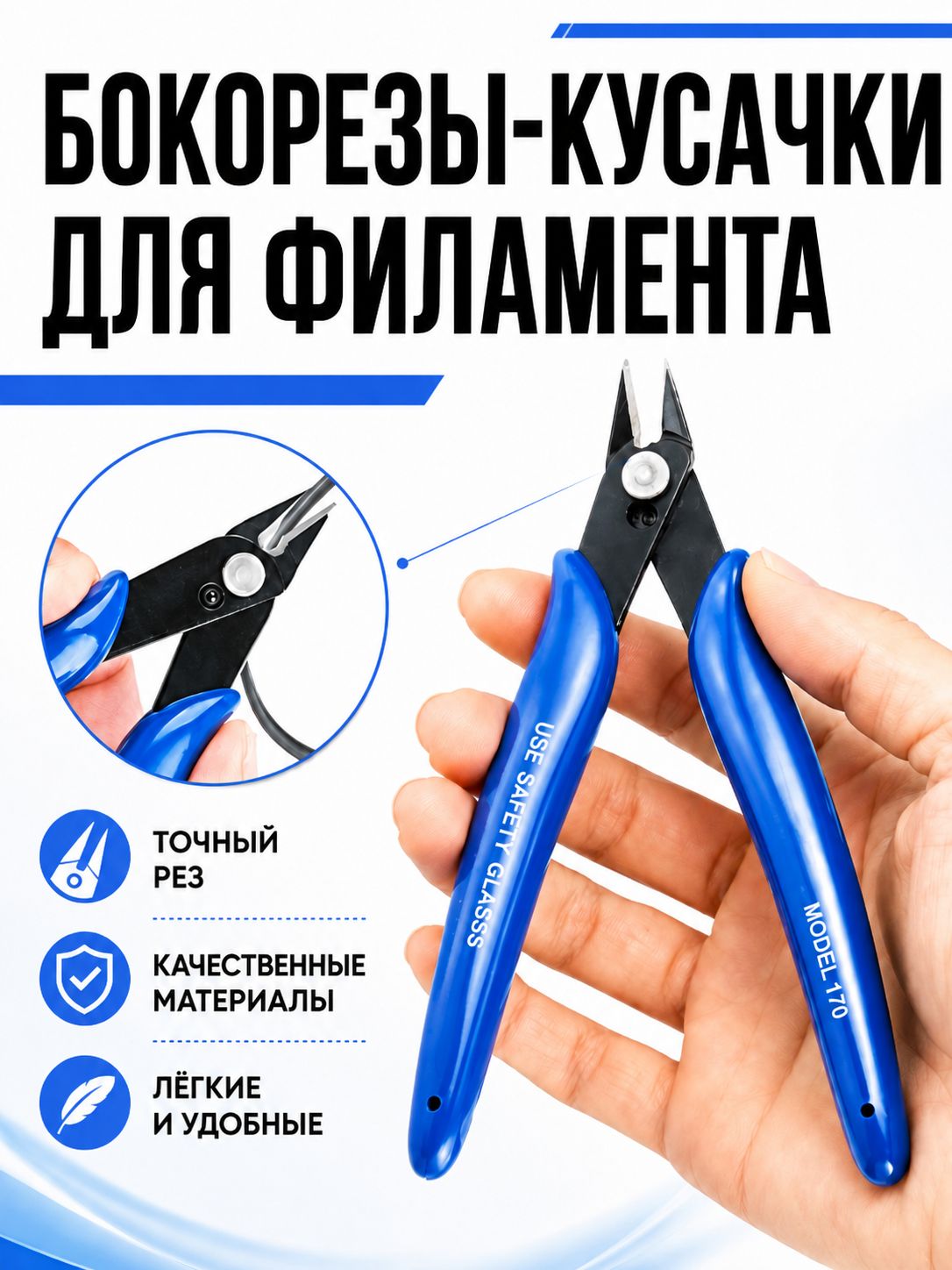 Бокорезы-кусачки PCALD 170 для филамента 3D-принтера, проводов