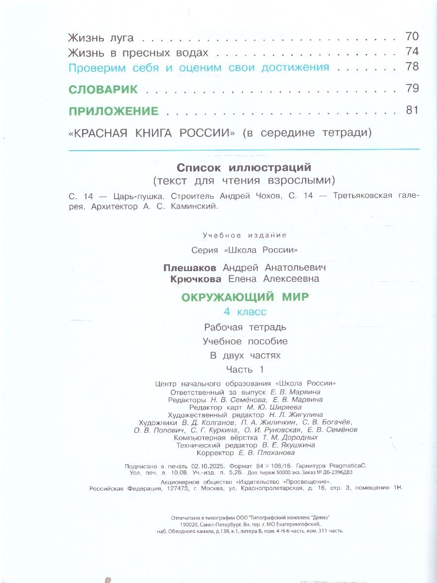 Окружающий мир 4 класс Рабочая тетрадь Комплект в 2-х частях УМК Плешакова | The World Around Us Grade 4 Workbook 2-Part Set Pleshakov Educational Kit - Ozon image 3
