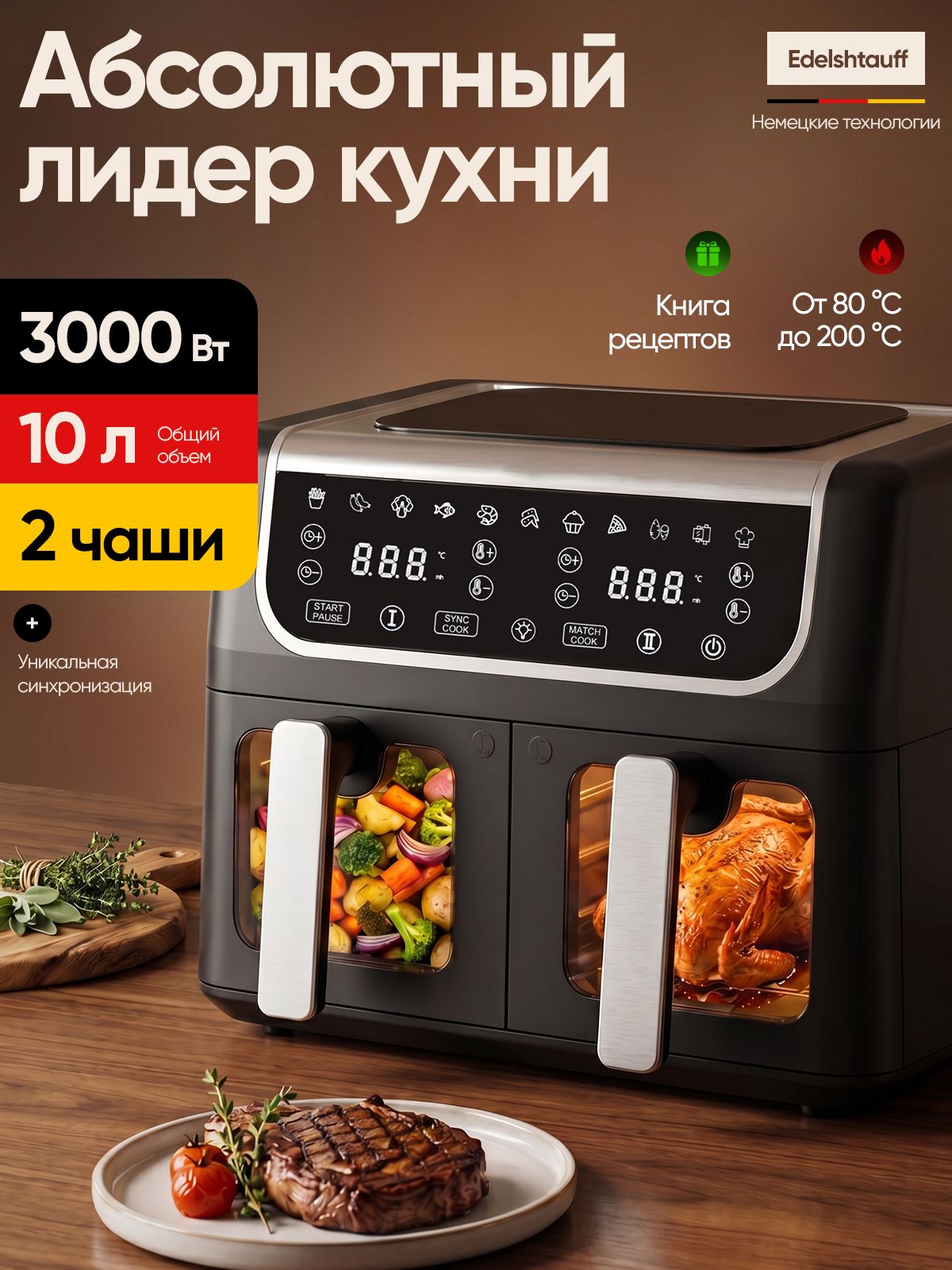 Аэрогриль с двумя чашами Edelshtauff AF-400 / 10л купить на OZON