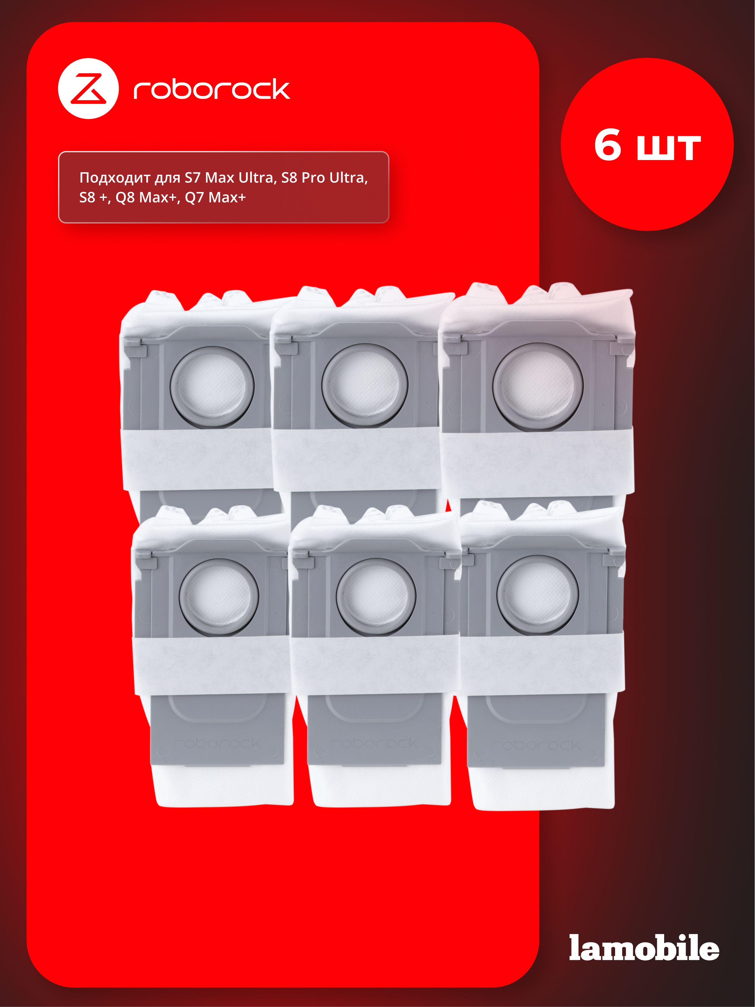 Комплект мешков для сбора пыли Dust Bag для Roborock S7MaxV Ultra / Q7+ / Q7 Max+/S8 Pro Ultra/S8 Plus (6 шт) (SDCD03RR (6-pack))