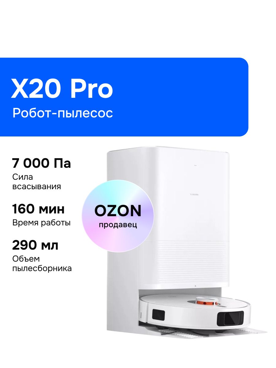 Xiaomi Робот-пылесос Robot Vacuum X20 Pro EU, белый