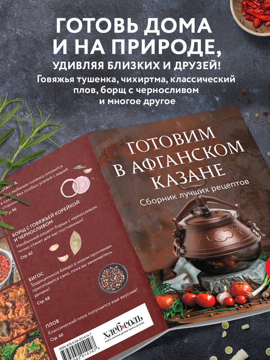 Готовим в афганском казане. Сборник лучших рецептов | Cooking in an Afghan Kazan: Best Recipes Collection - Ozon image 2