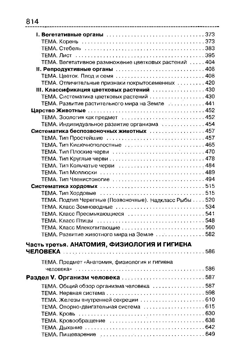Биология ЕГЭ ОГЭ 2027. Справочник для школьников и поступающих в вузы. ФГОС | Reference Book - Ozon image 5