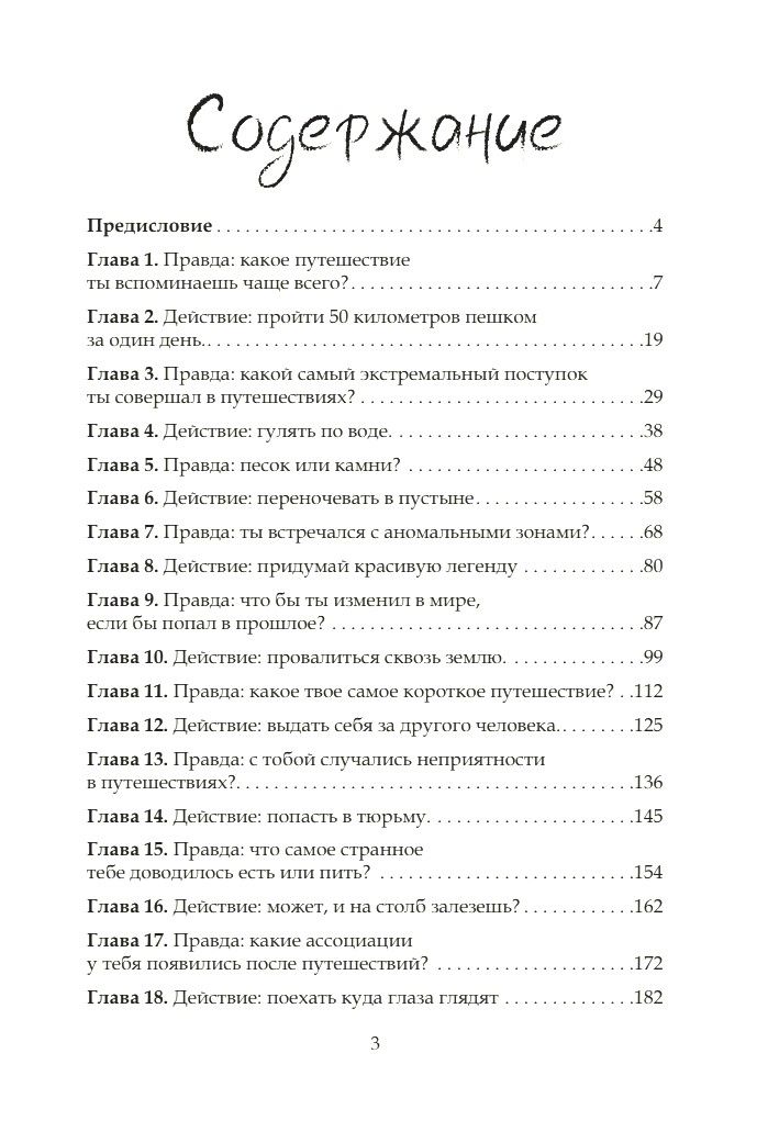 Химия путешествий. Превращаем эмоции и факты в идеальный маршрут | Chemistry of Travel. Turning Emotions and Facts into the Perfect Route - Ozon image 6