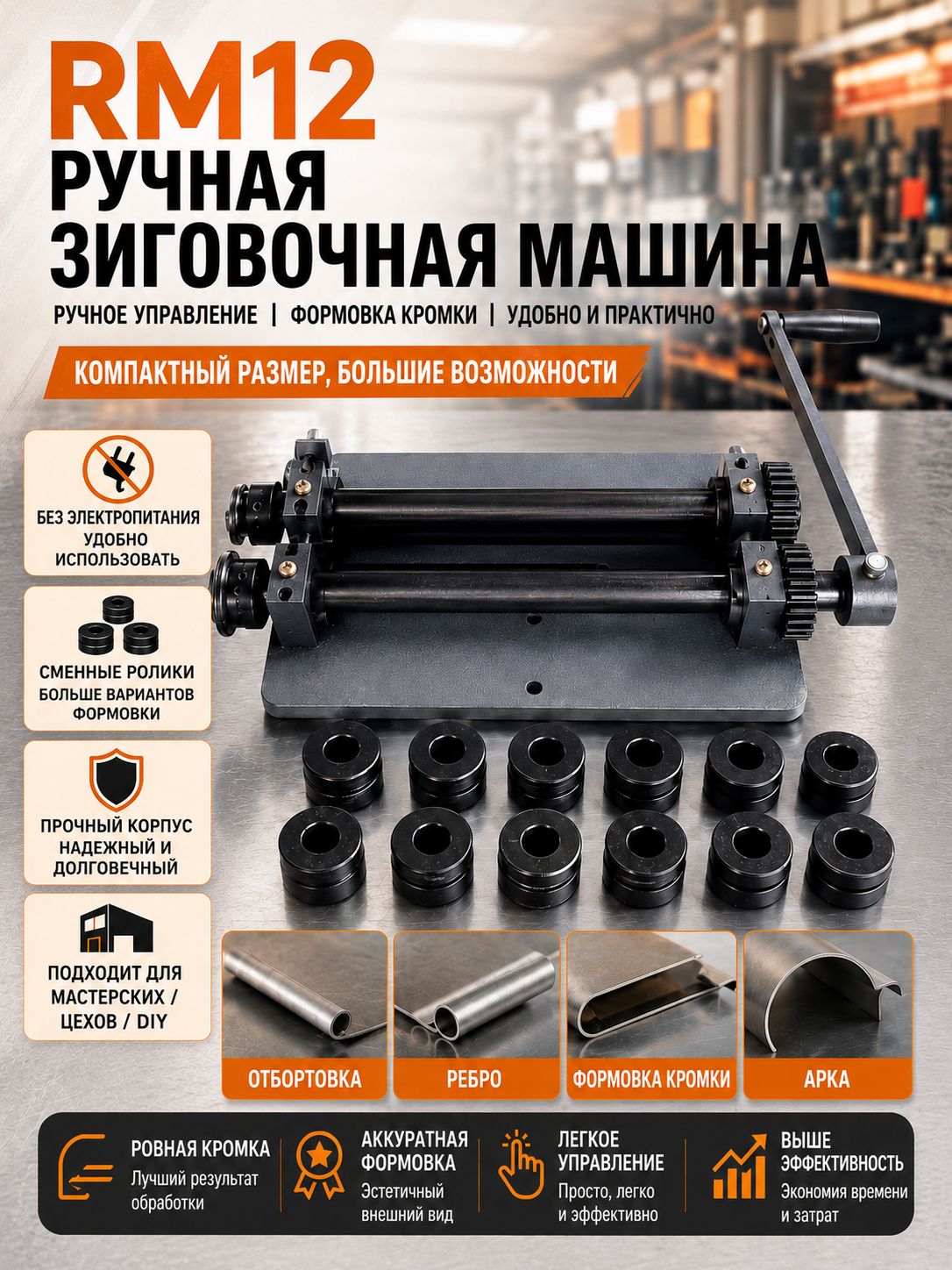 Ручнойзиговочныйстанокдлялистовогометалла,отбортовки,фальцовки,канавок,ребержесткости,вентиляции,воздуховодовикузовногоремонта