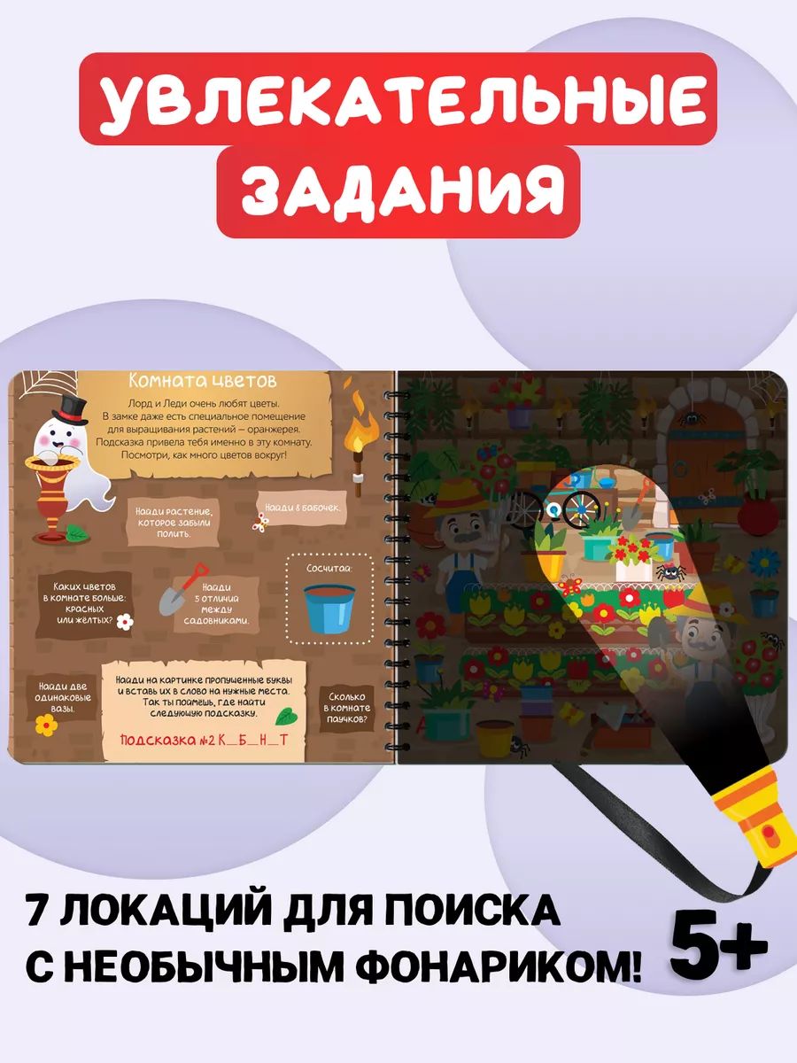 Книга с фонариком, Буква-Ленд, "Посвети и найди. Сокровища замка", книги для детей 3+ | Book with a flashlight. Treasures of the Castle - Ozon image 2