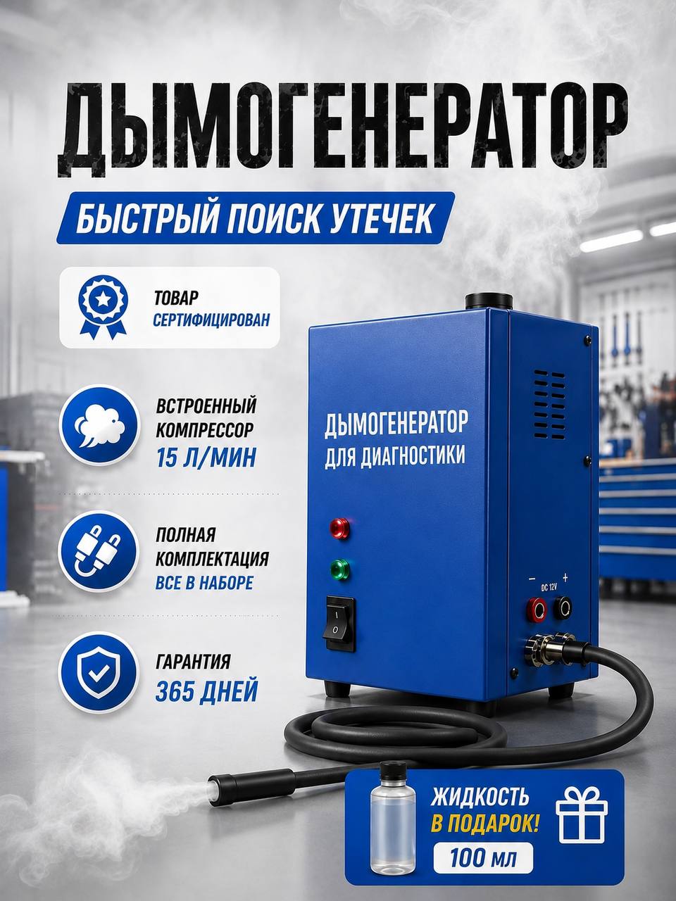 Дымогенератордляавтомобиля,дымогенератордлядиагностикиавтомобиля