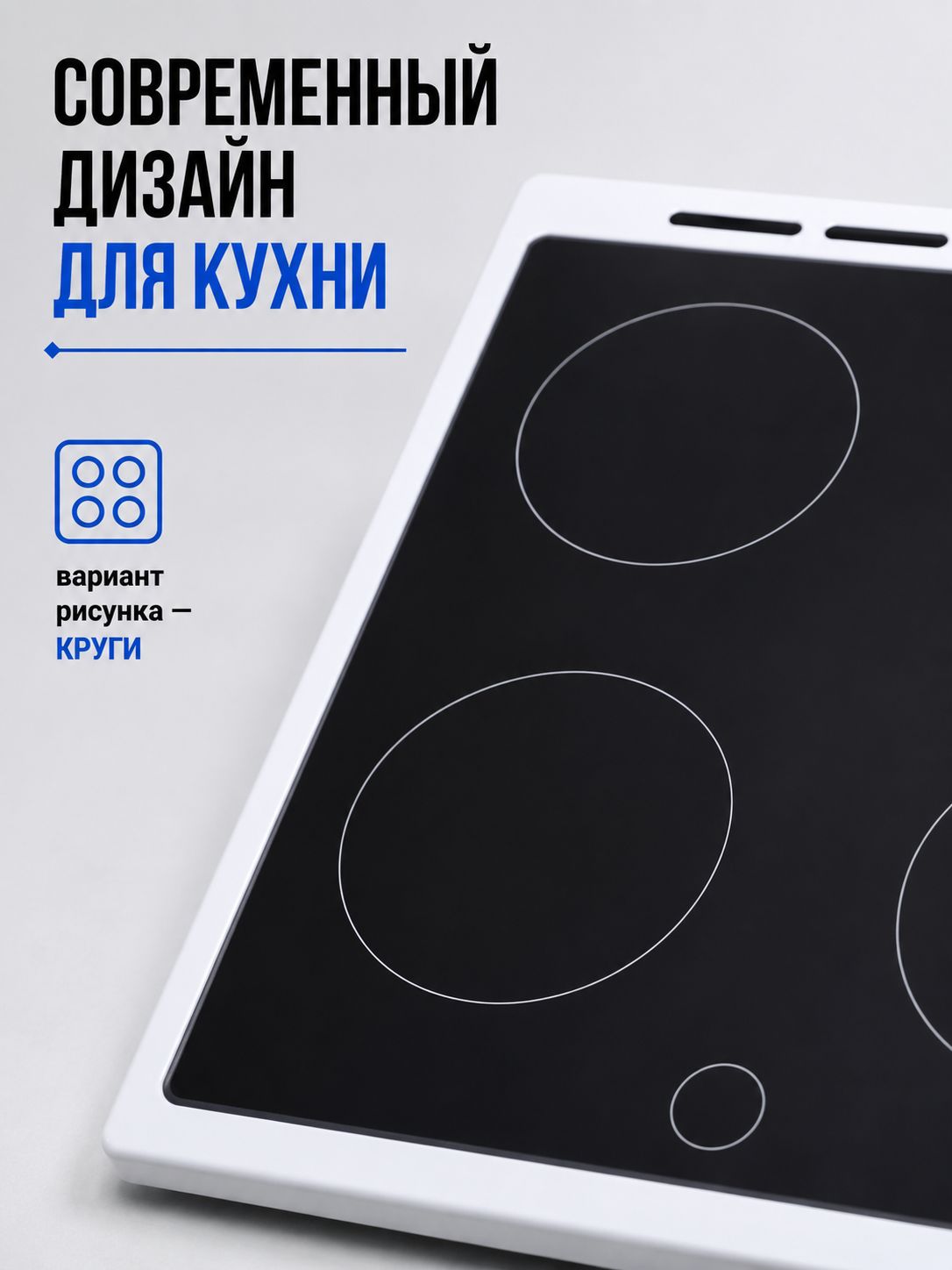 Стеклокерамическая поверхность DARINA PL EC241 618 W для электрической плиты, 500 600 мм, рисунок конфорок круги, черное стекло, белая рамка