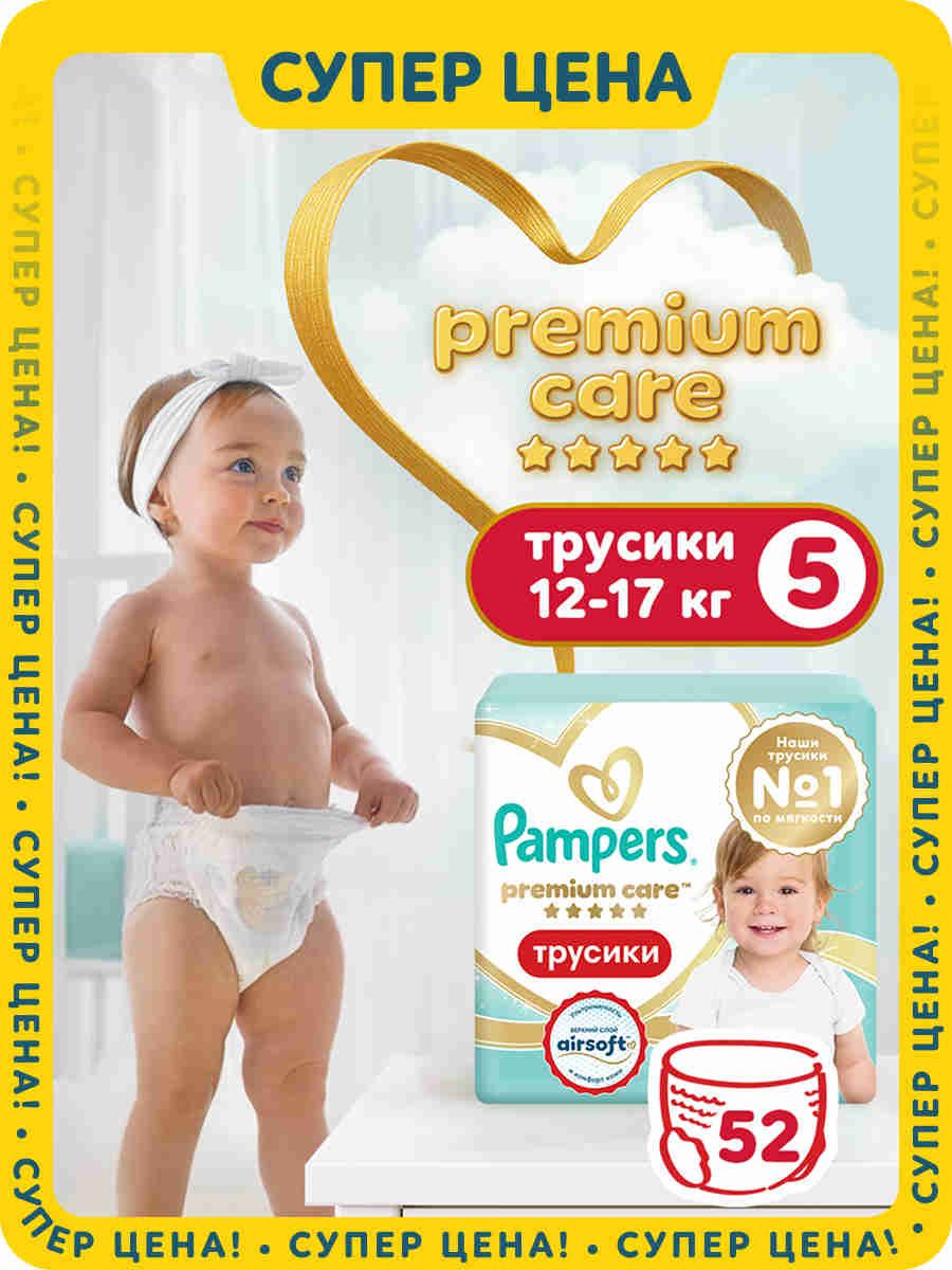 Подгузники трусики Pampers Premium Care 5 размер, 12-17 кг, 52 шт, ультрамягкие