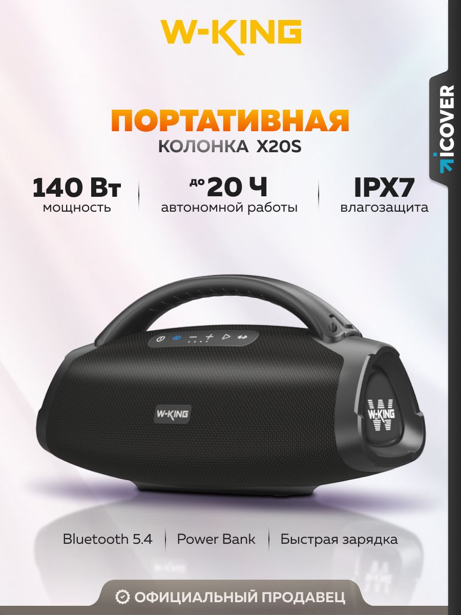 Колонка беспроводная W-KING X20S водонепроницаемая стерео колонка
