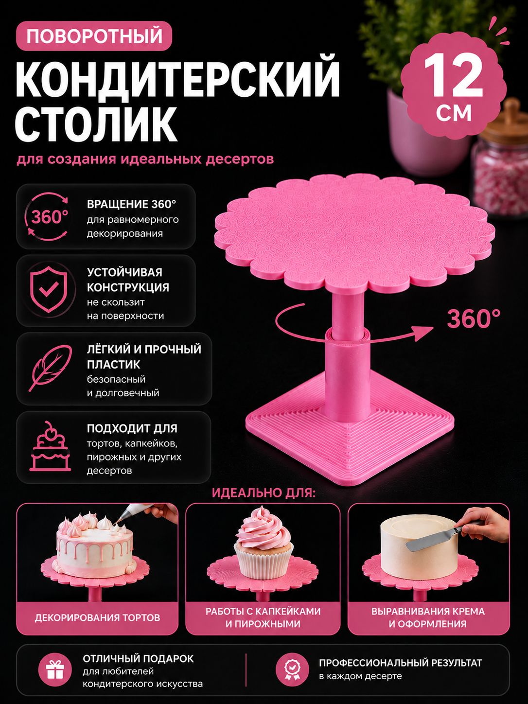 Столик поворотный, кондитерский гвоздик держатель