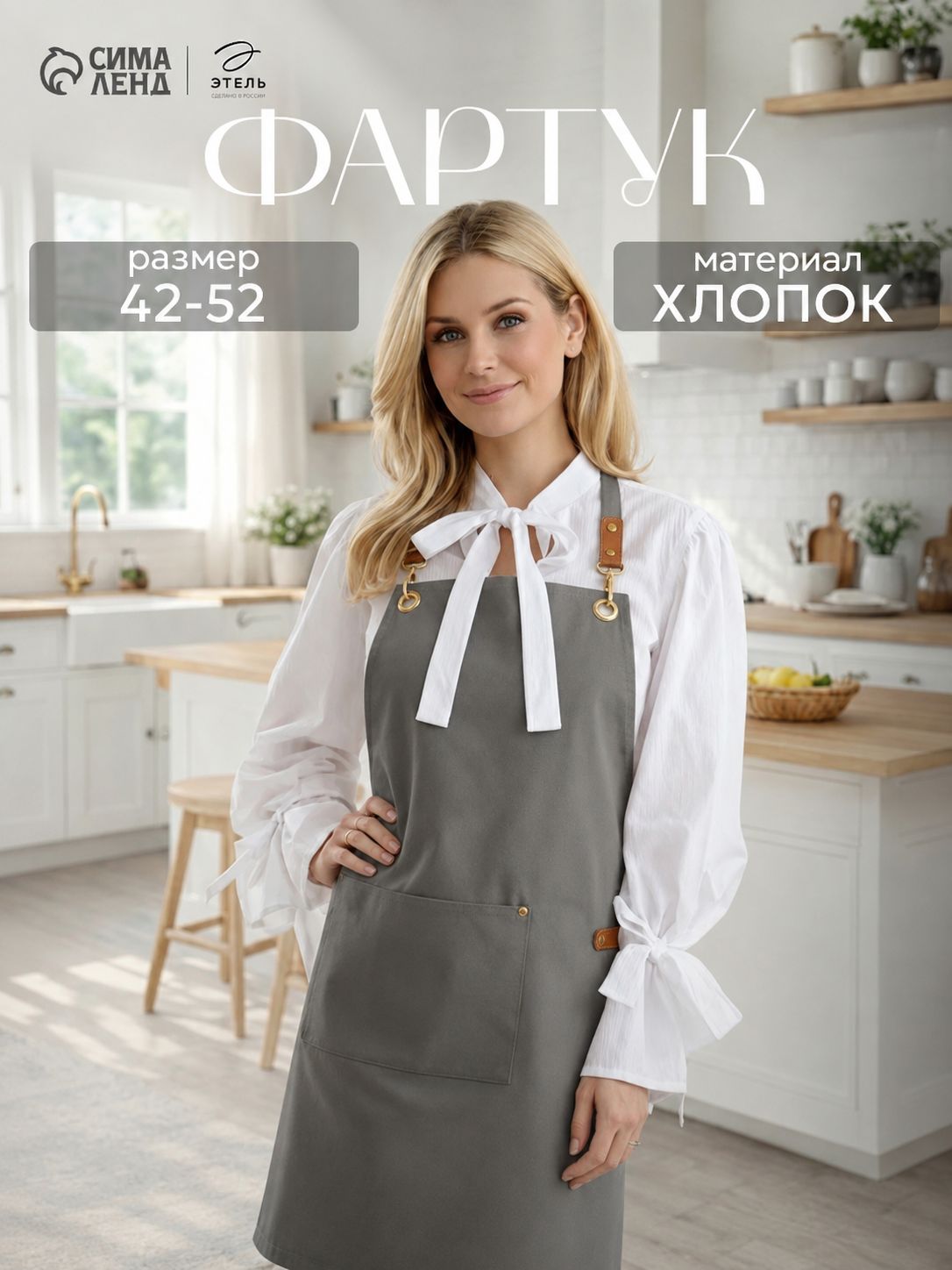 Фартук рабочий женский 42-52 RU / Стиль / Рогожка, 100% Хлопок