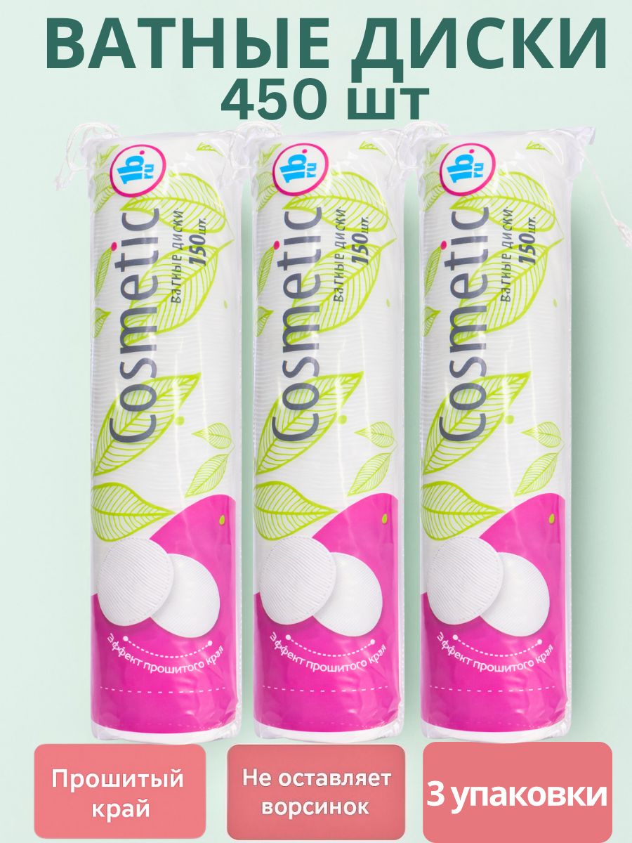 Ватные диски для лица 450шт
