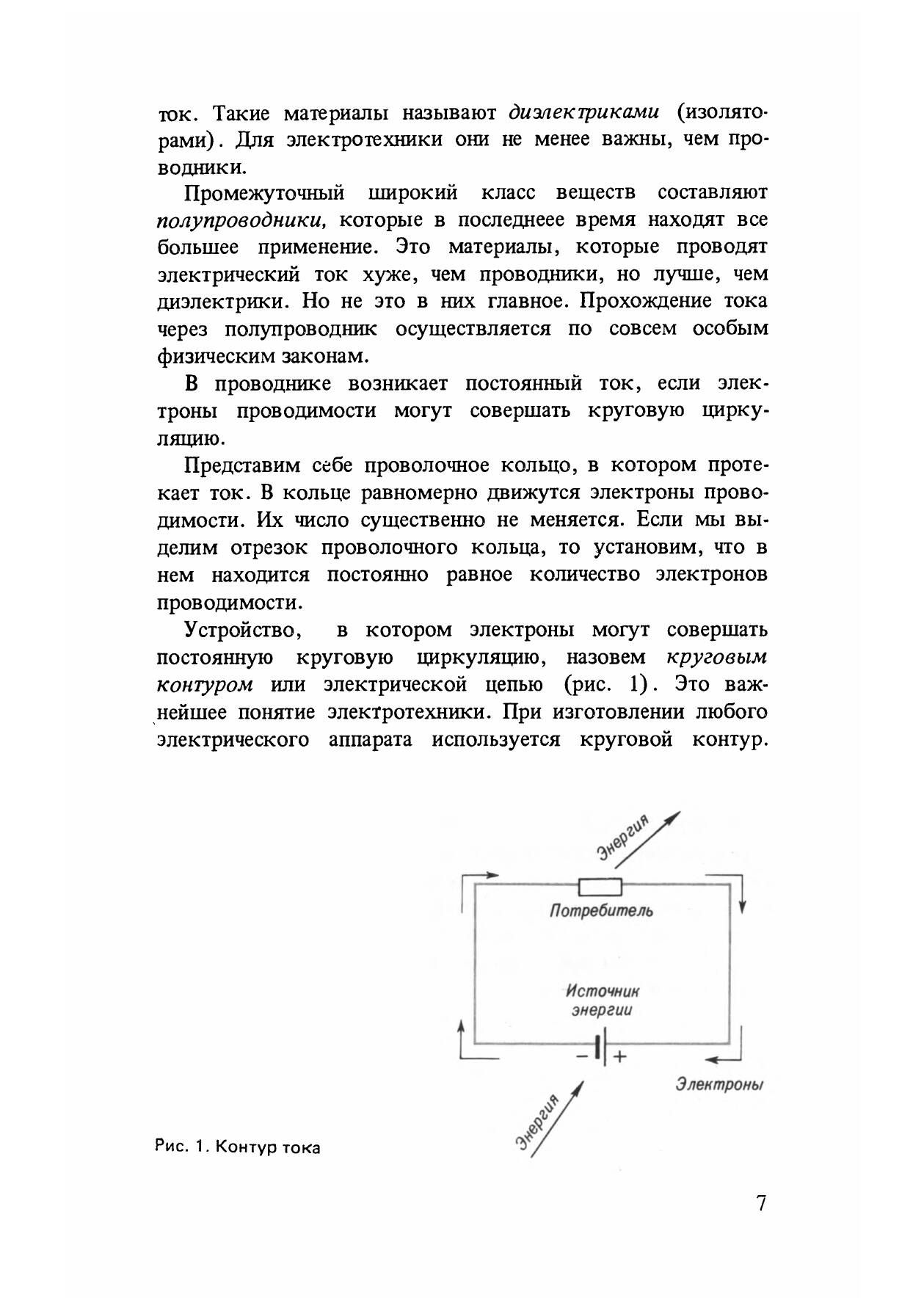 Электротехника кратко и наглядно | Math Practice Book (208 pages) - Ozon image 6