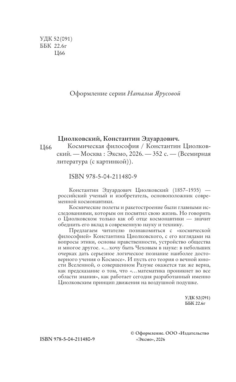 Космическая философия | Cosmic Philosophy - Ozon image 7