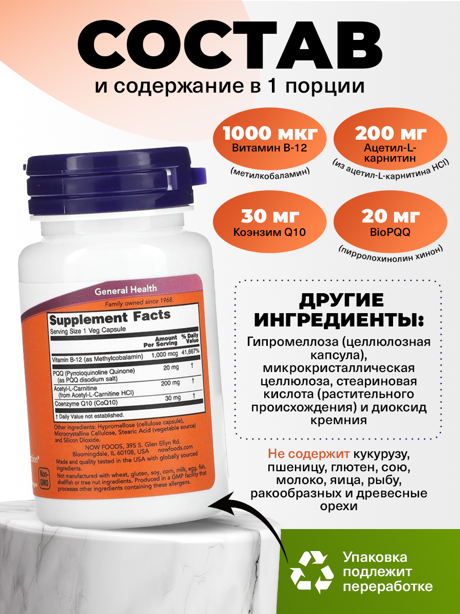 Now, PQQ ENERGY 20MG PLUS 30 VCAPS