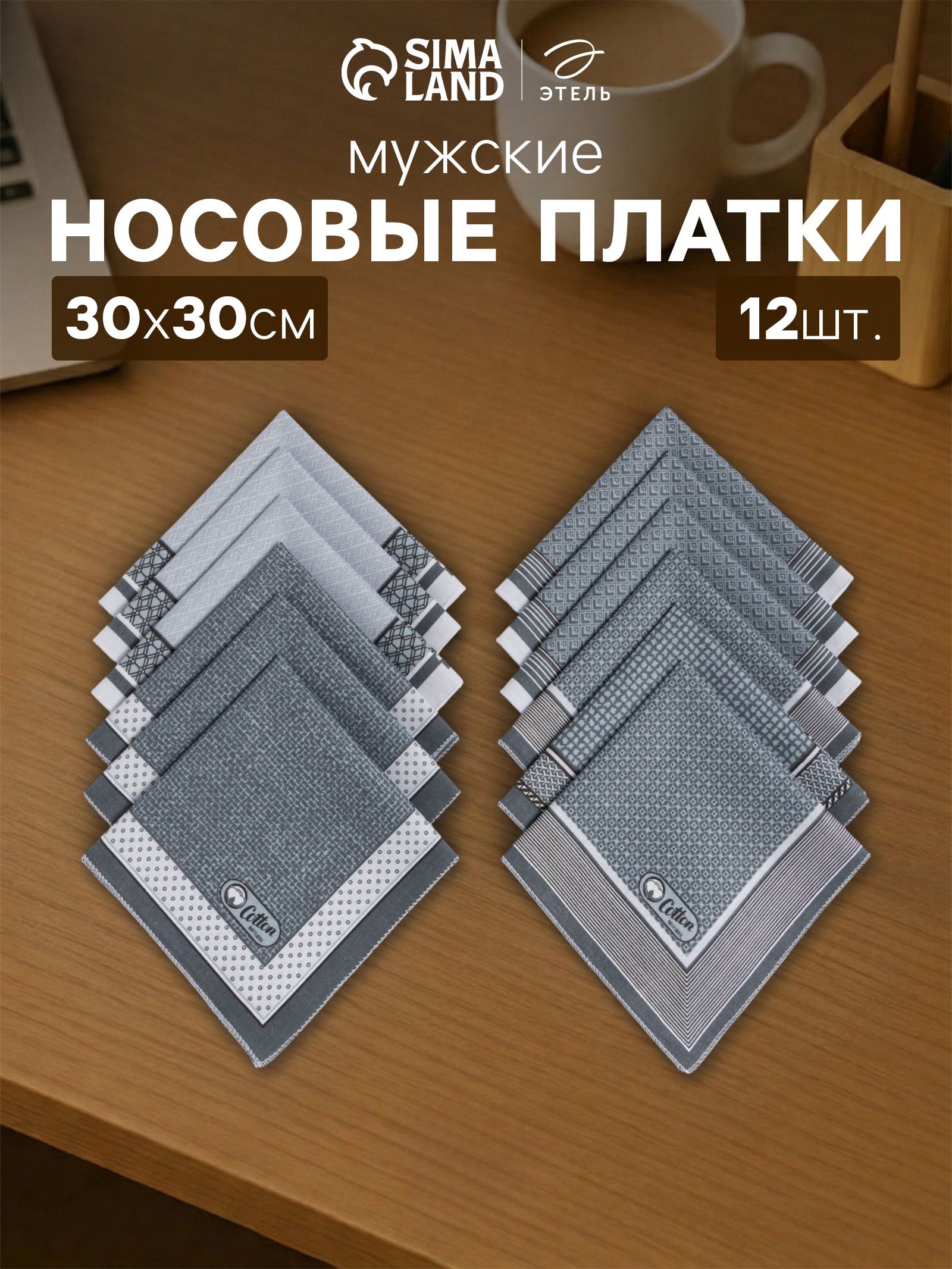 Носовые платки мужские, набор 12 шт, 30x30 см, Хлопок, Серый