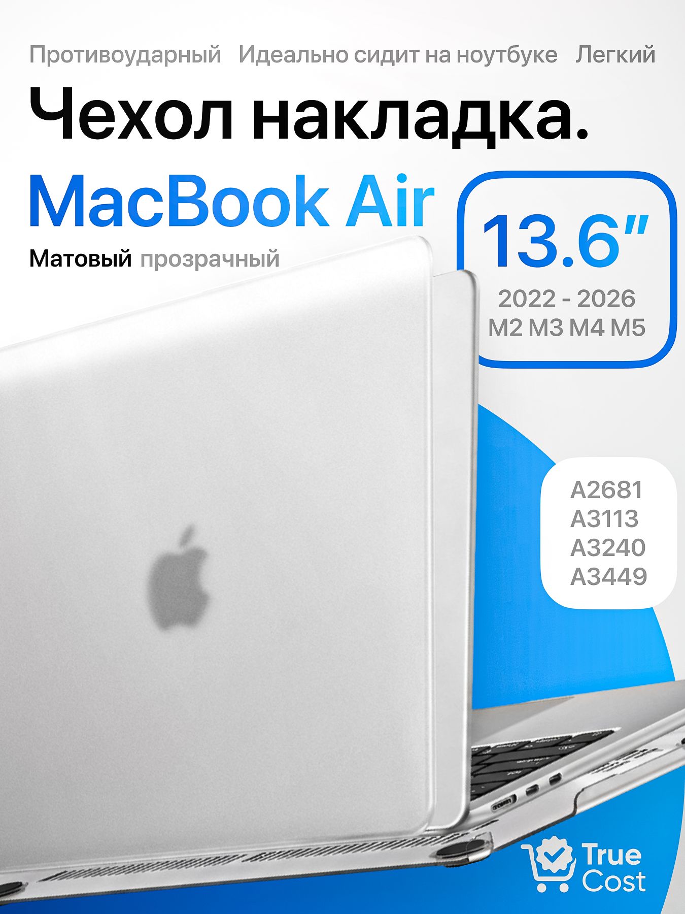 Чехол для макбука air 13 M2 M3 M4 M5 2022-2026 матовый прозрачный