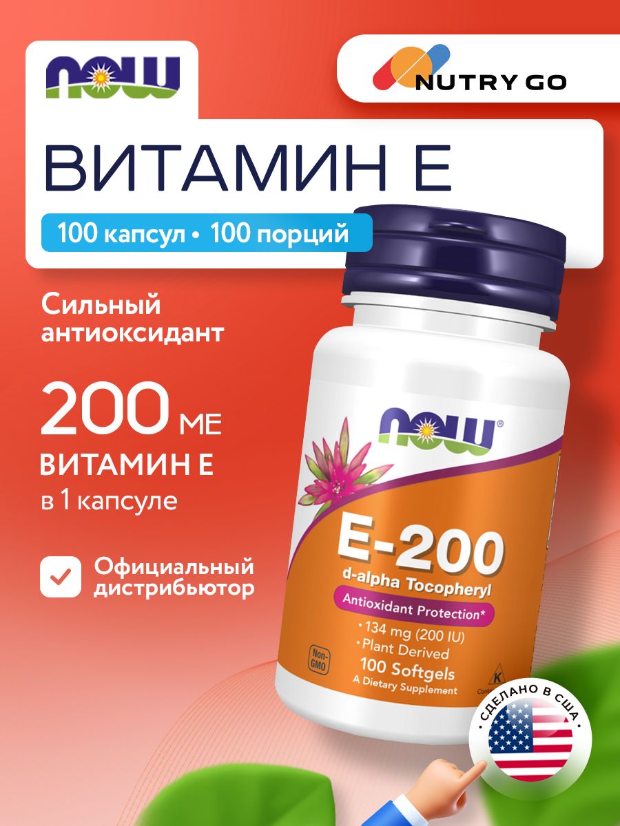 Now, E-200 DA 100 SGELS