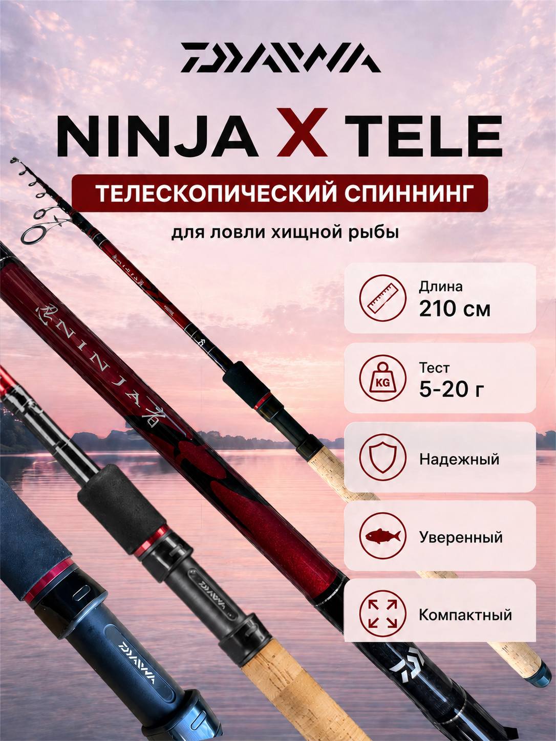 Спиннинг Daiwa 23 NINJA X TELE SPIN секций 6, от 5 гр до 20 купить