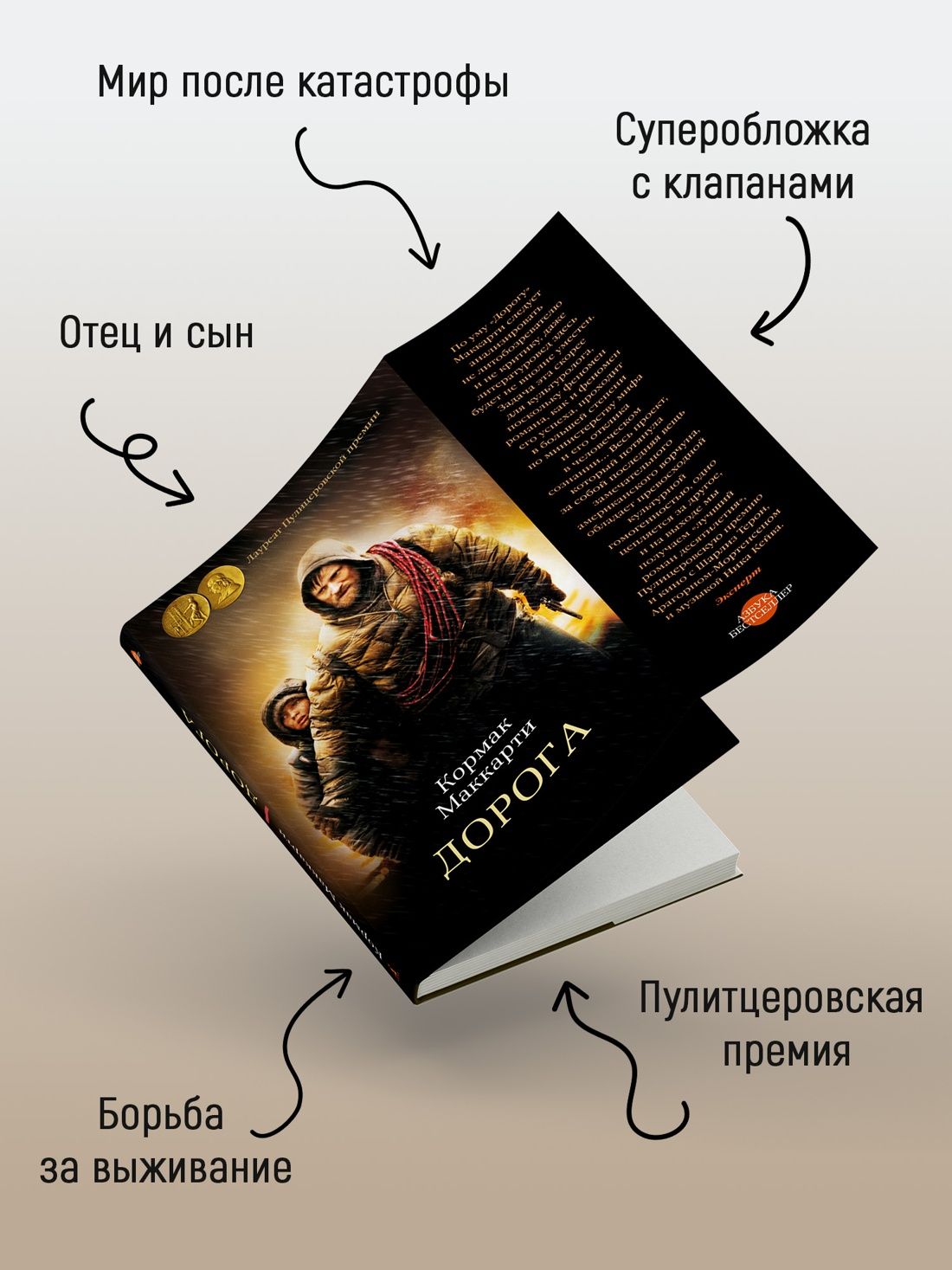 Дорога. Постапокалиптический роман | The Road - Ozon image 2