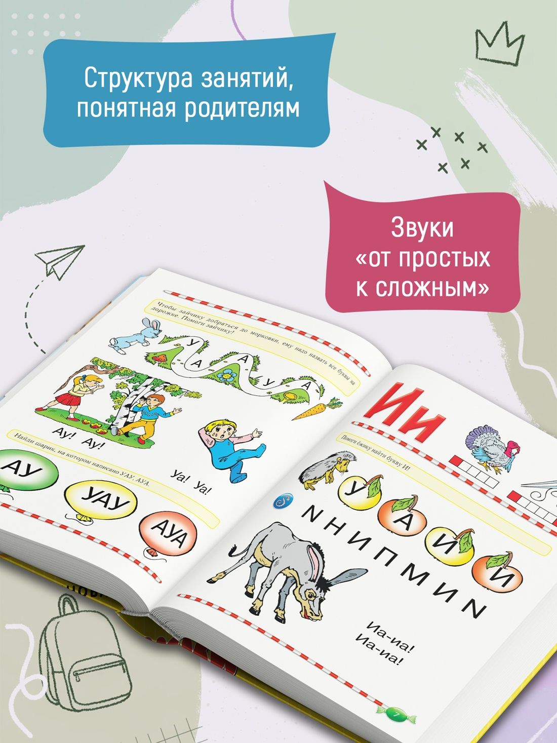 Логопедический букварь. Косинова | Speech Therapy ABC Book - Ozon image 1
