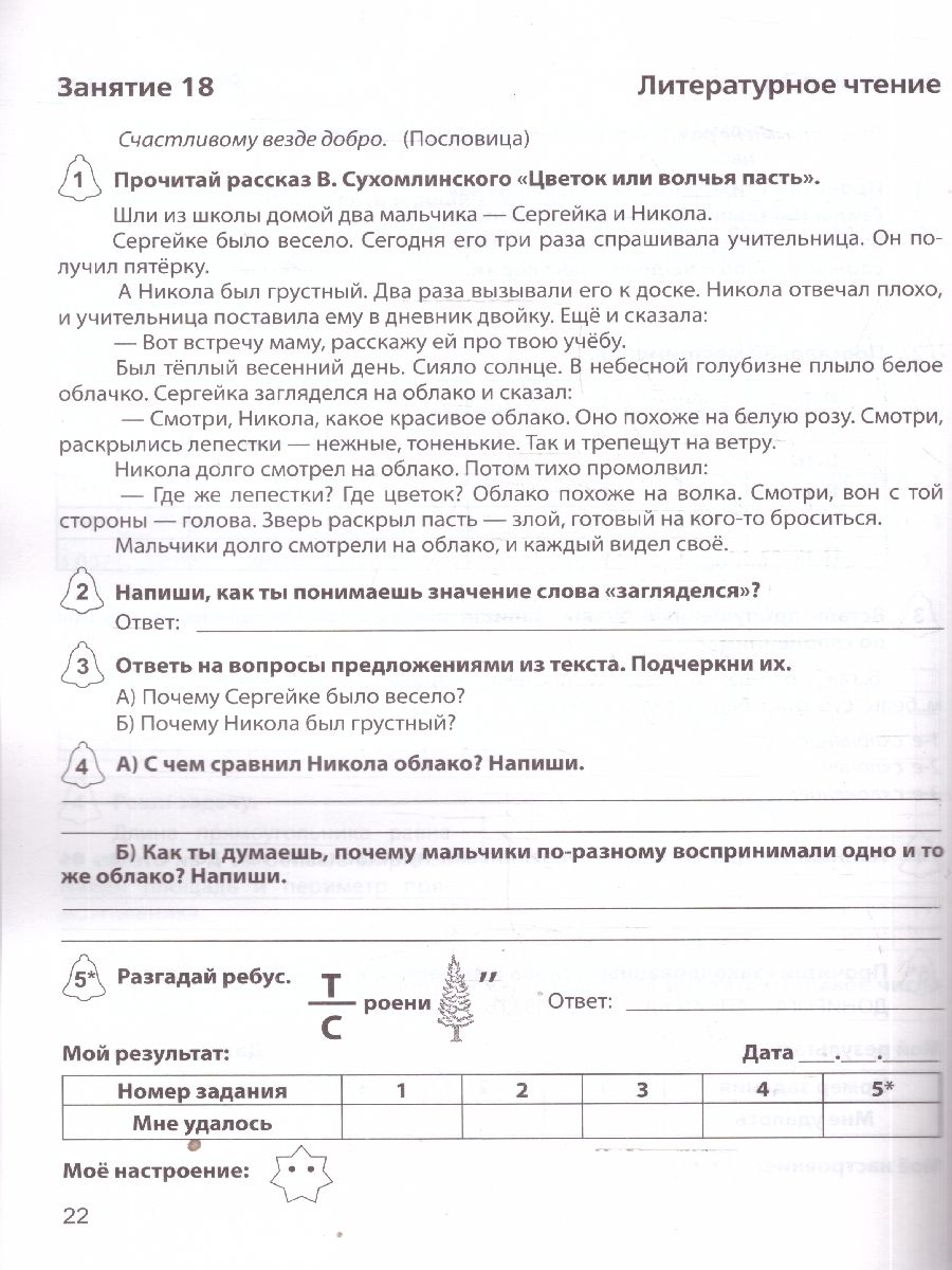 Задания на лето. 4 класс. 50 занятий | Reference Book - Ozon image 4