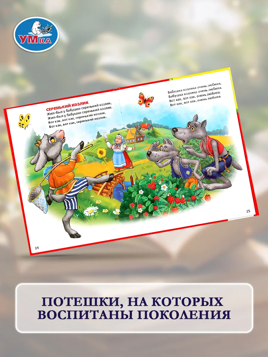 Книга детская для малышей Потешки в стихах развитие речи, Умка | Poteshki in Rhymes: A Fun Reading Book for Little Ones - Ozon image 7
