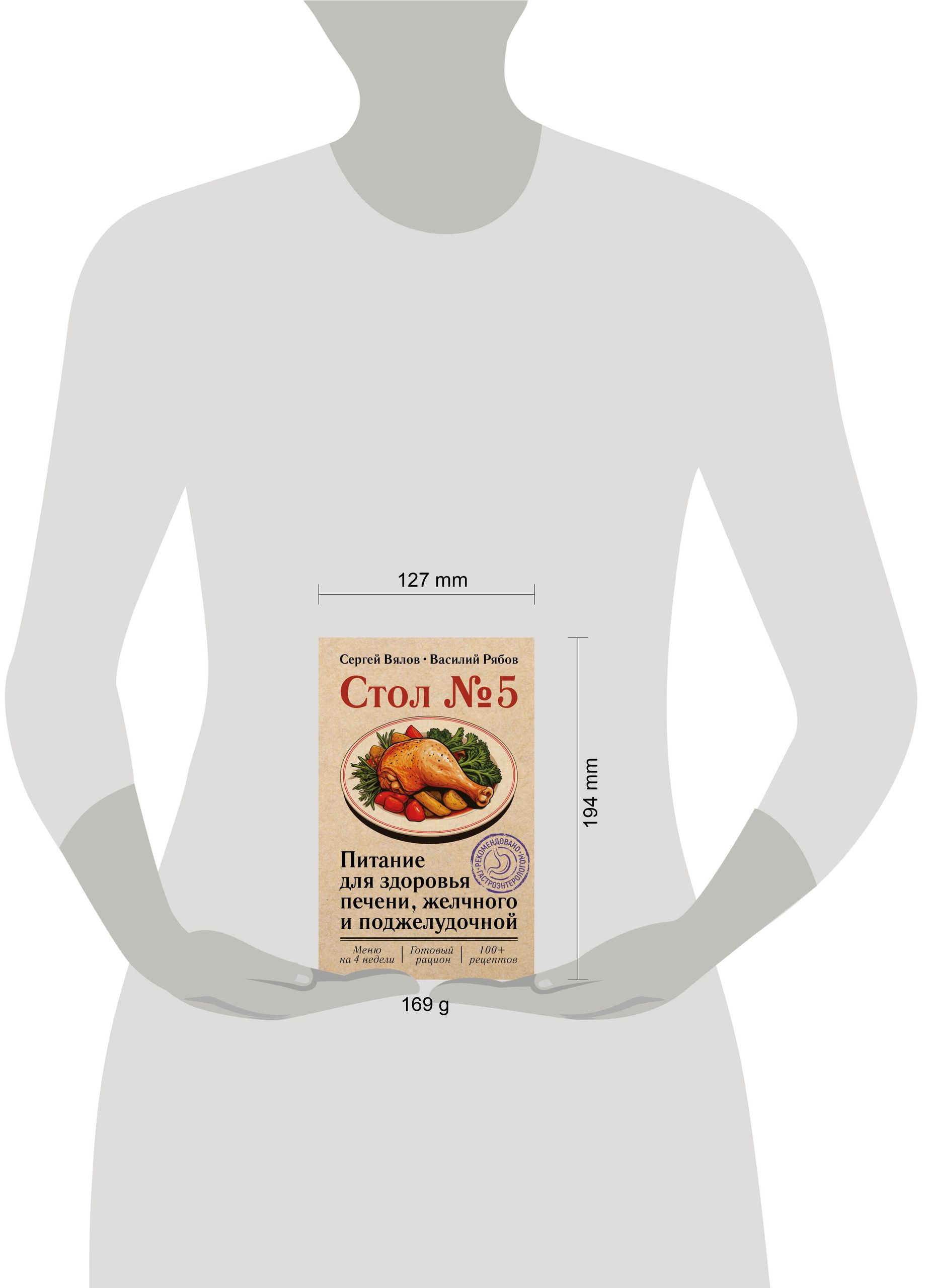 Стол 5. Питание для здоровья печени, желчного и поджелудочной | Diet Table No. 5: Nutrition for a Healthy Liver, Gallbladder, and Pancreas - Ozon image 4