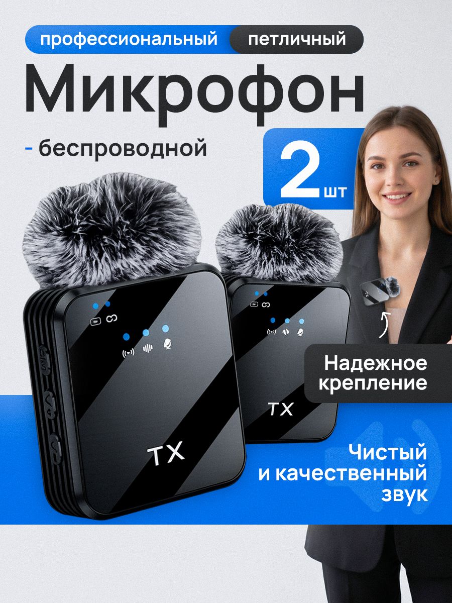 Беспроводной петличный микрофон Type-C для Android и iPhone / 2 микрофона в наборе