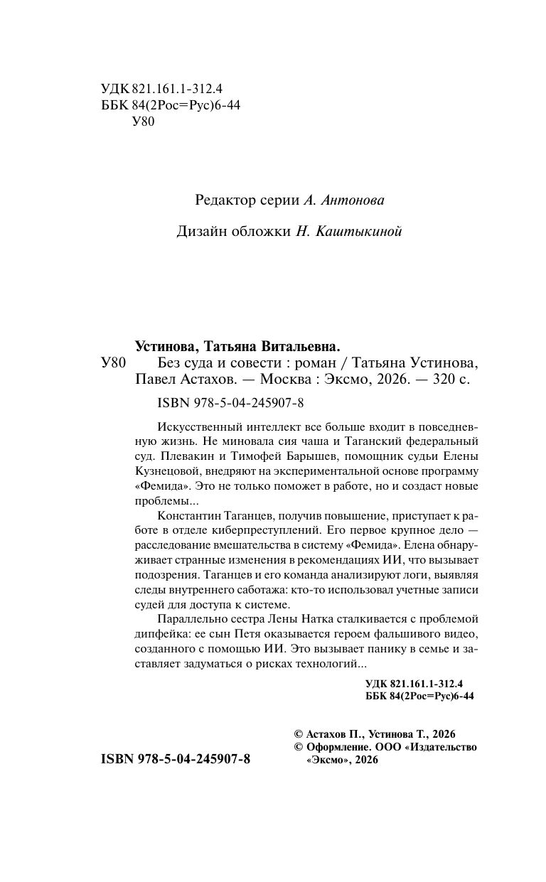 Без суда и совести | Without Trial and Conscience - Ozon image 7