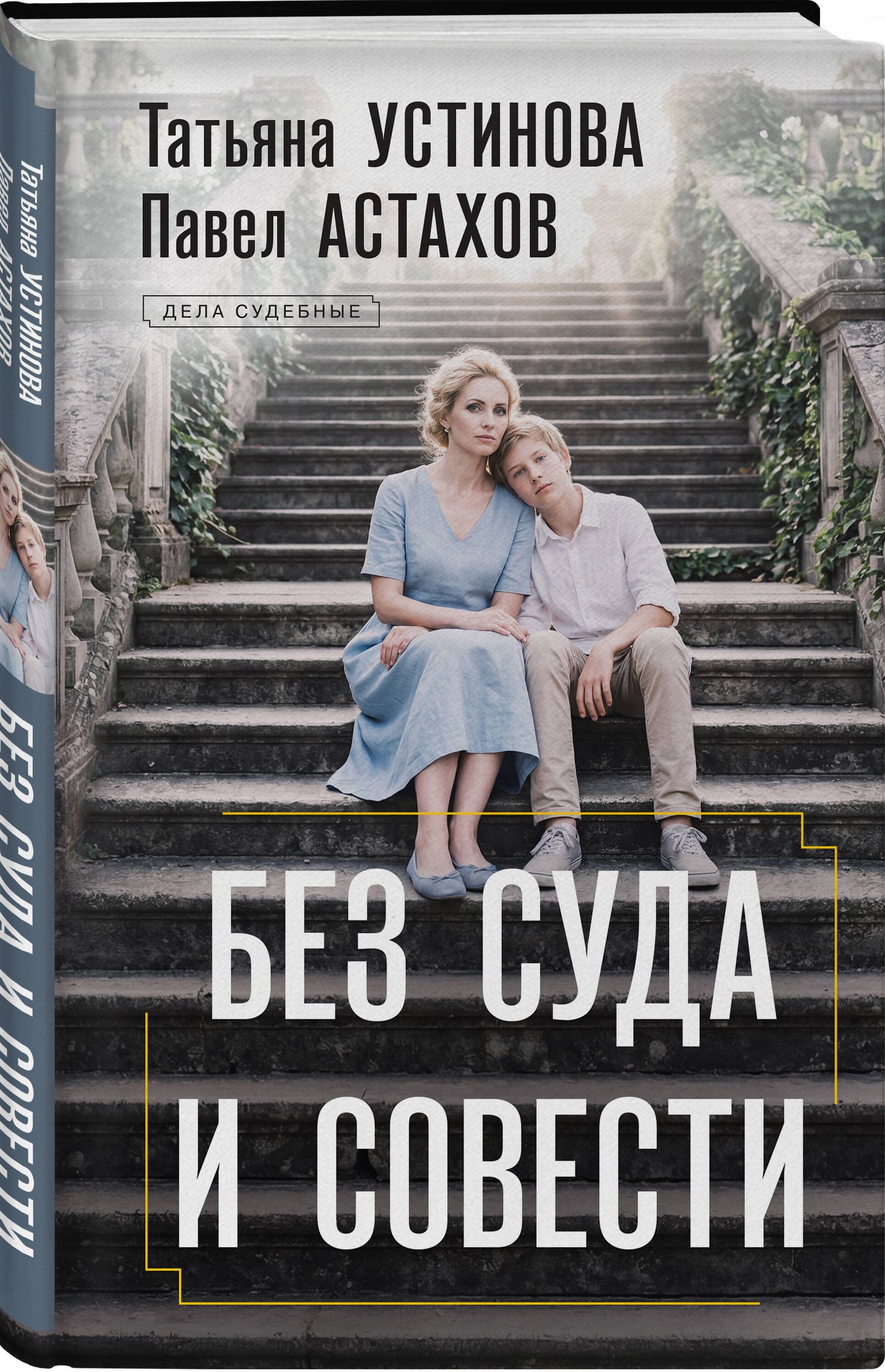 Без суда и совести | Without Trial and Conscience - Ozon image 5