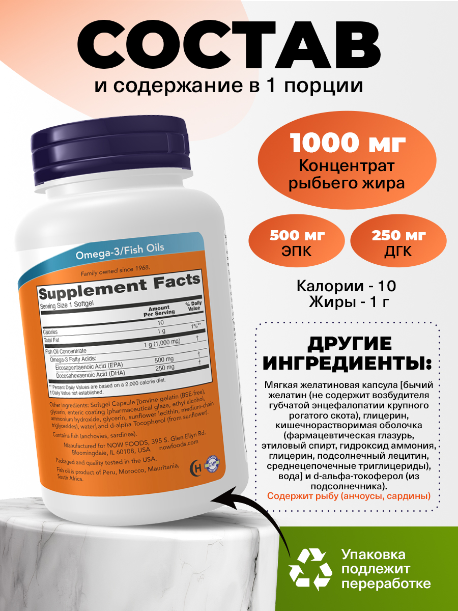 Now, Ultra Omega-3, 500 EPA / 250 DHA, 90 капсул
