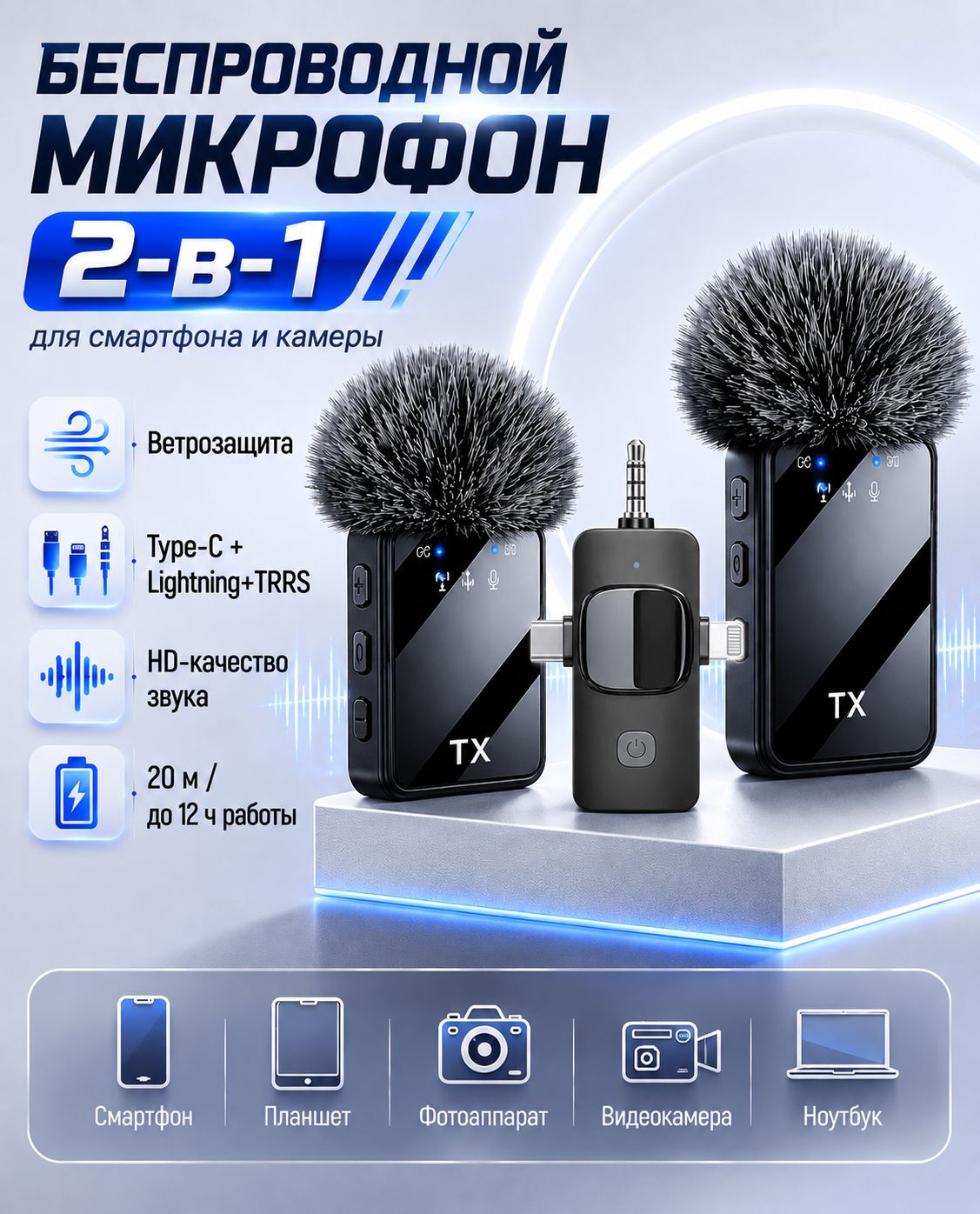 Микрофон петличный для телефона, беспроводной 1 шт