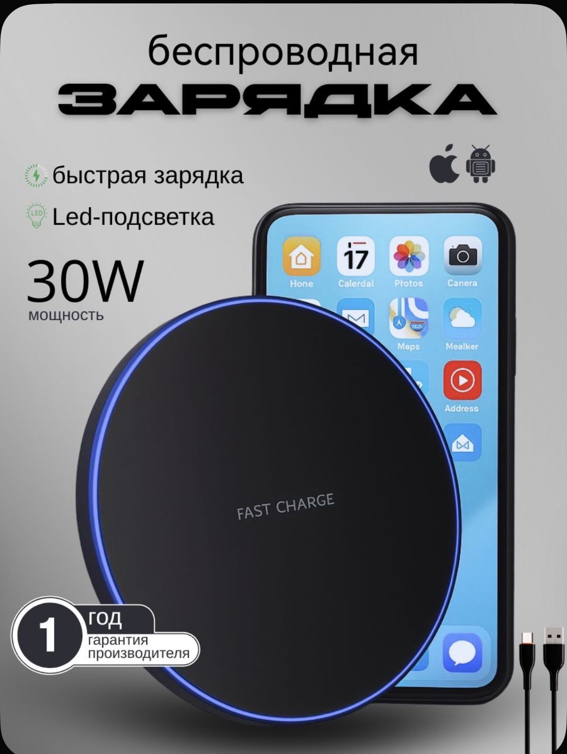 Беспроводное зарядное устройство для iPhone, Android, Xiaomi, Samsung с LED подстветкой 30 W