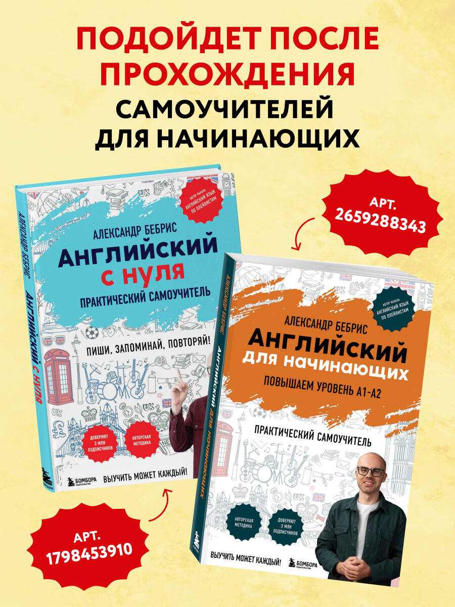 Самоучитель. Английский для продолжающих. A2-B1. Выучить может каждый! Повышаем уровень | Self-taught. English for Intermediate Learners. A2-B1. Level Up - Ozon image 4