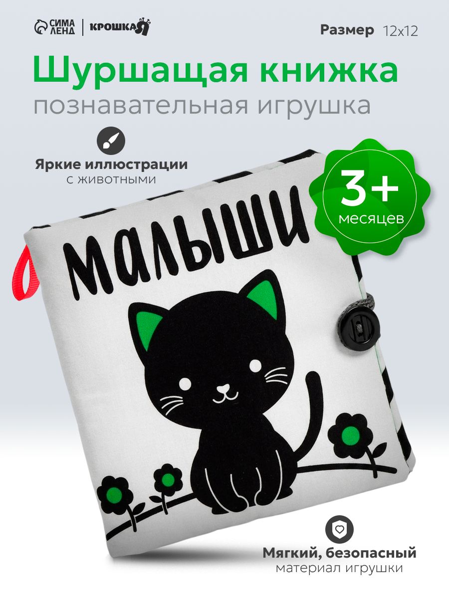 Книжка шуршалка для малышей, тактильная книжка 12х12 см