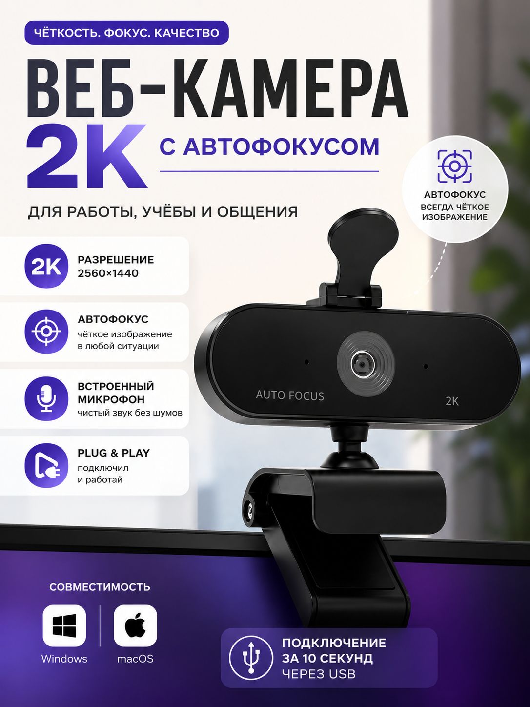 Веб камера для пк; Камера для компьютера с микрофоном; Full HD (2560х1440) шторкой приватности