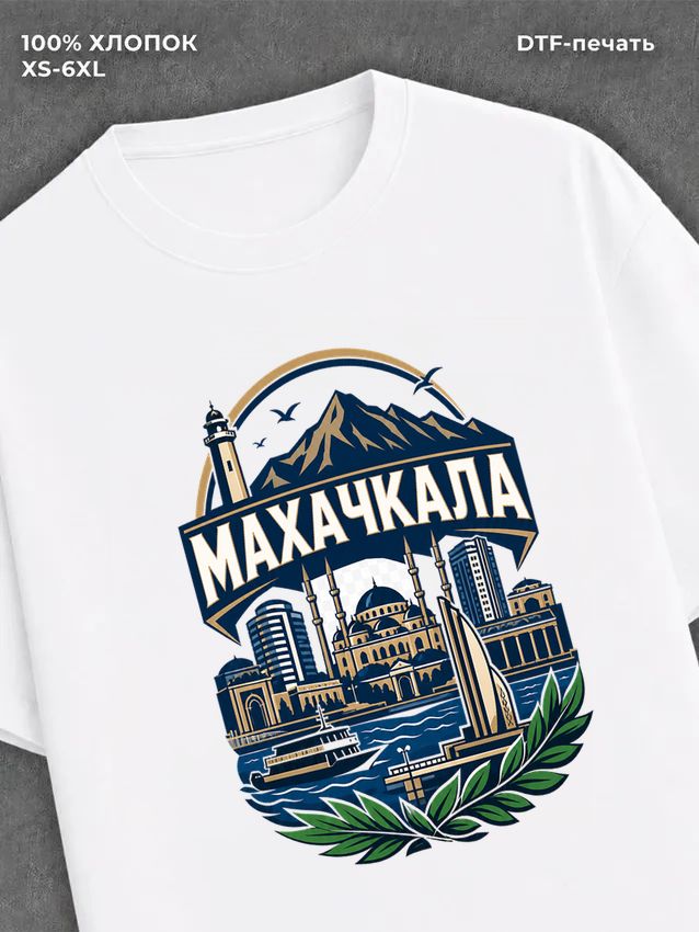 Футболка Махачкала