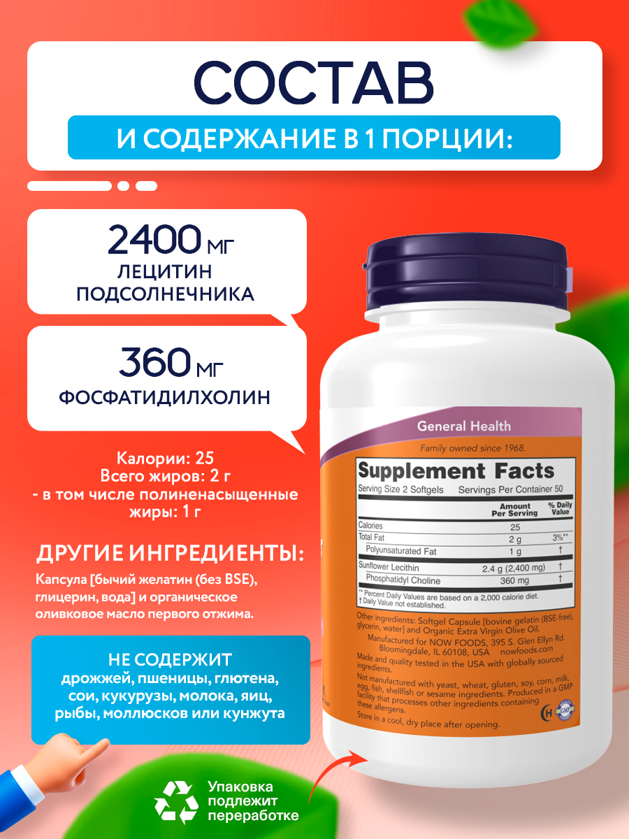Now, SUNFL LECITHIN 1200mg 100 капсул