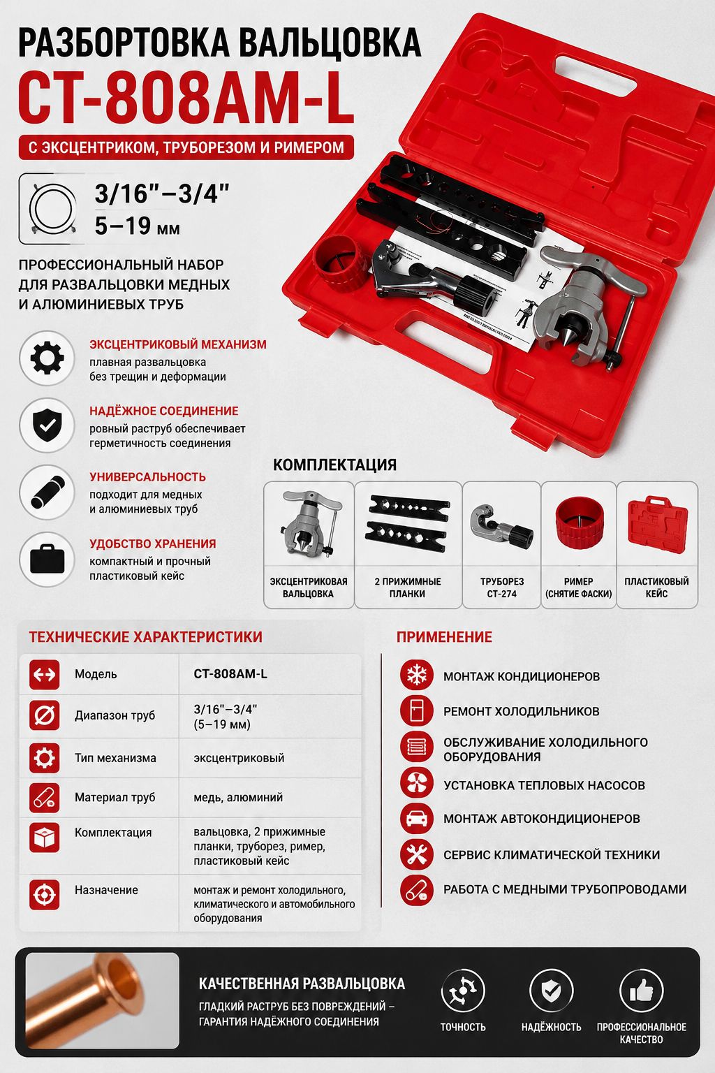 Разбортовка CT-808AM-L 3/163/4" (519 мм) с эксцентриком, труборезом и римером, набор для вальцовки медных, алюминиевых и латунных труб в кейсе