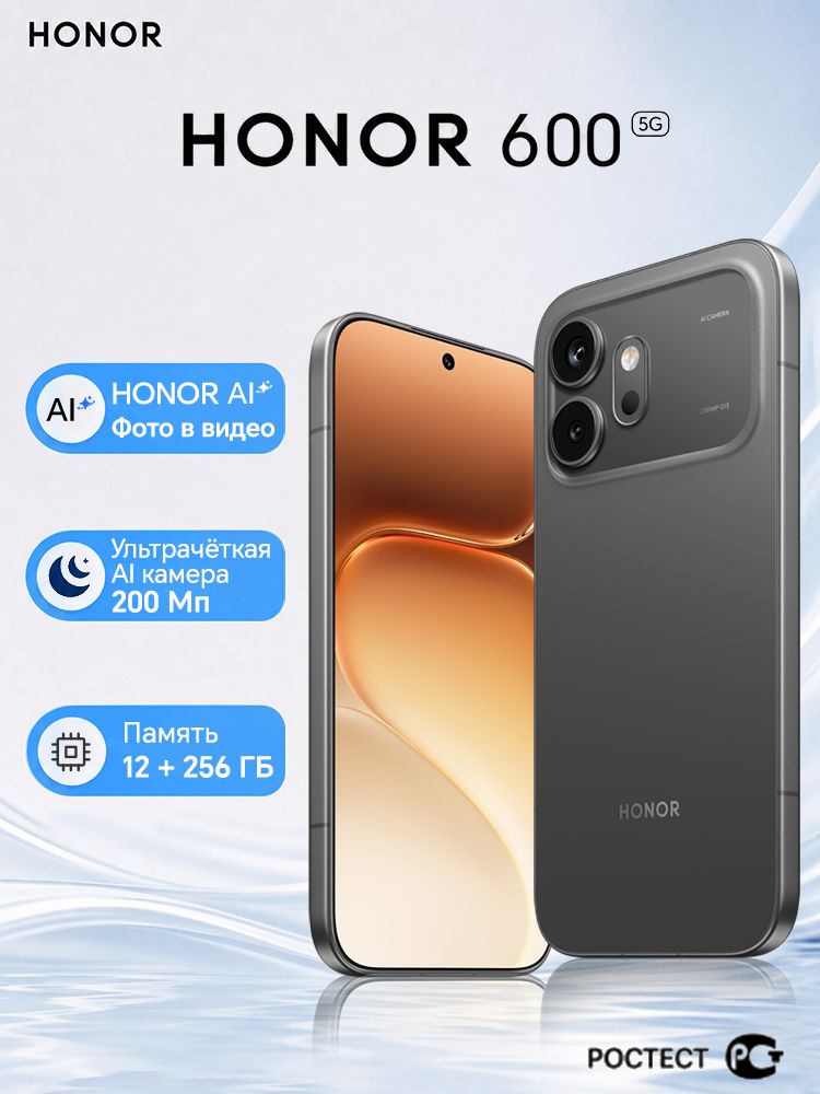 Honor Смартфон 600 Ростест (EAC) 12/256 ГБ, Nano-SIM, eSIM, черный