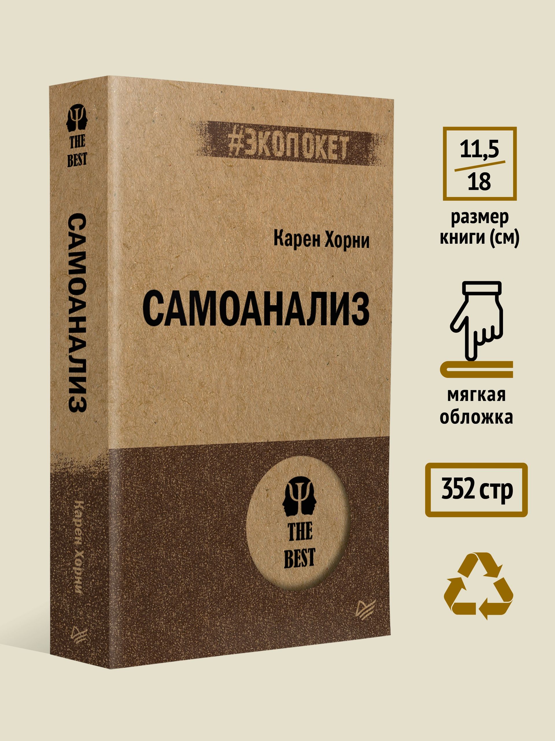 Самоанализ | Self-Analysis - Ozon image 4