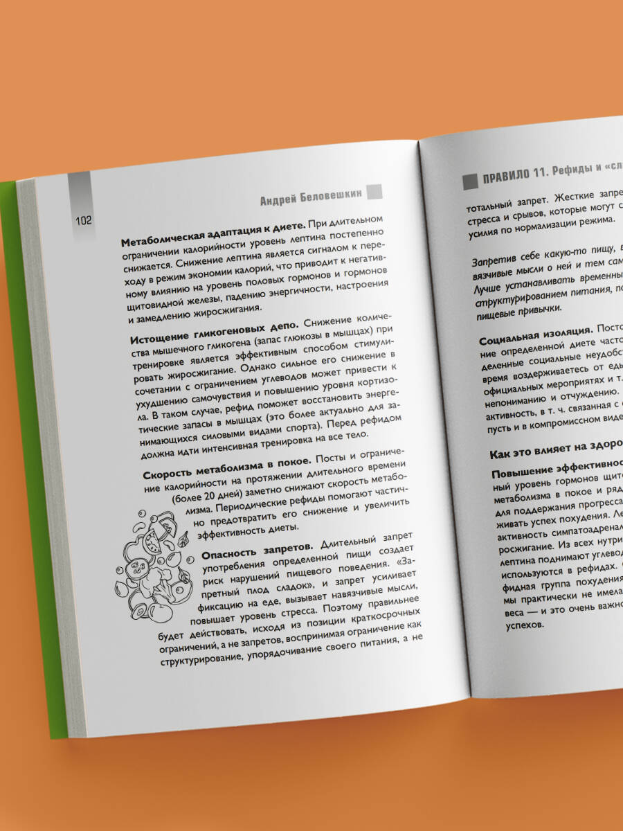 Что и когда есть. Как найти золотую середину между голодом и перееданием | What and When to Eat: Finding the Balance Between Hunger and Overeating - Ozon image 6