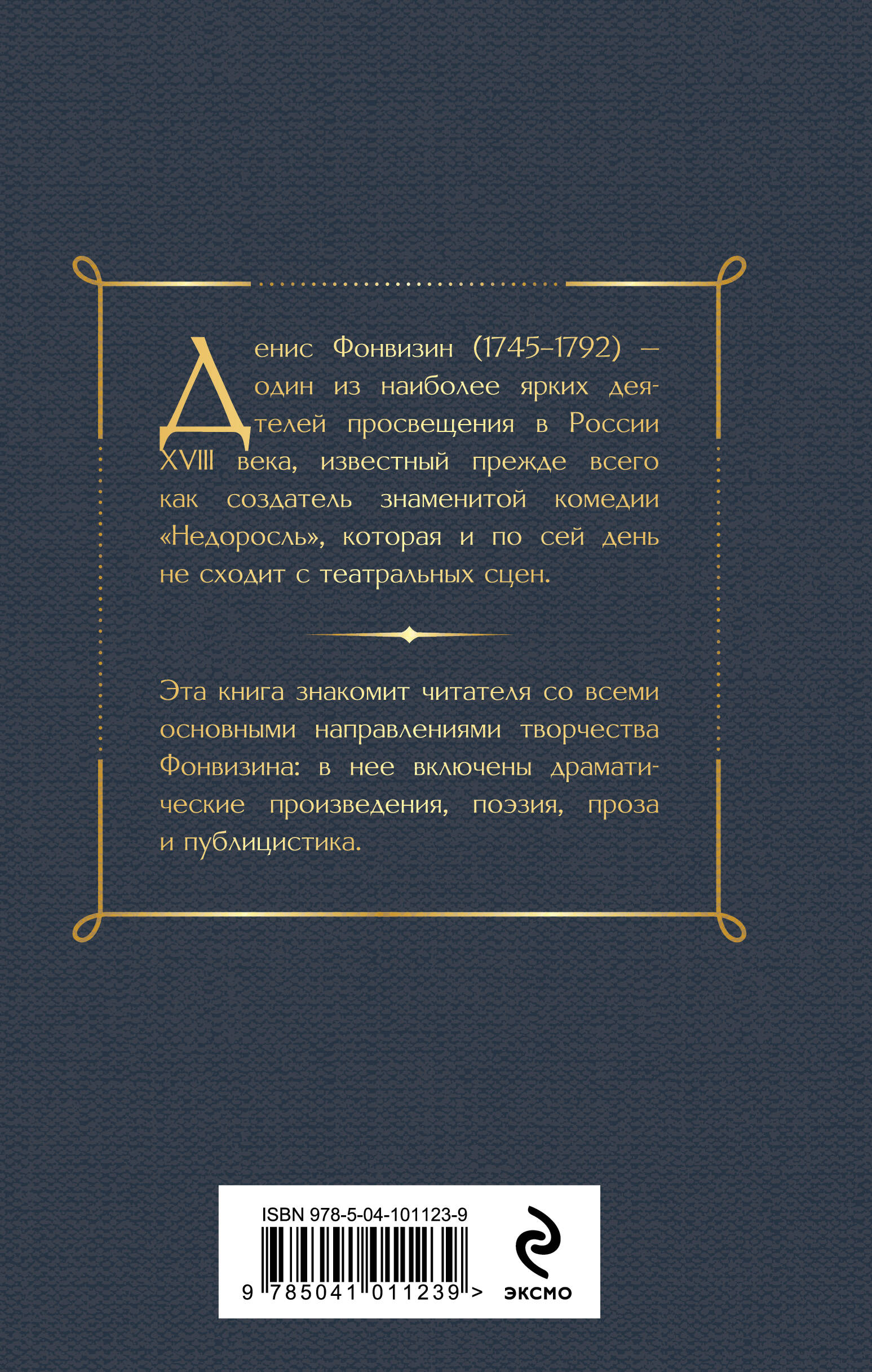 Недоросль | The Ignoramus - Ozon image 3
