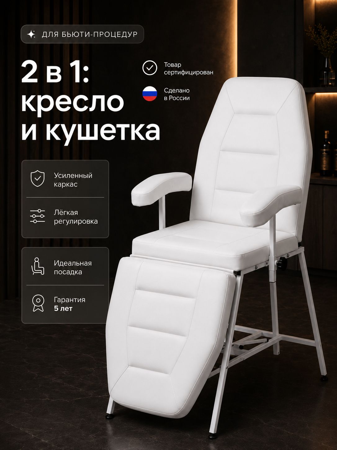 Кушетка кресло педикюрное, косметологическая, анатомическая с регулировкой для наращивания ресниц